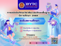 การแข่งขันทักษะวิชาชีพ และทักษะพื้นฐาน ปีการศึกษา 2568 ระดับสถานศึกษา